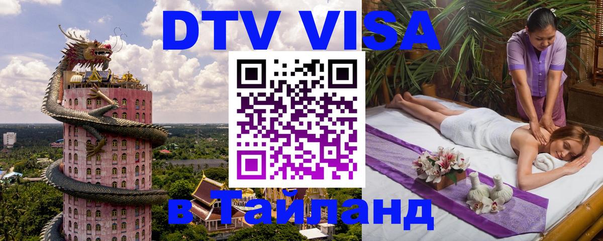 DTV Visa Thailand — прайс и условия, виза без дополнительных документов - Гавана  03.10.2025 